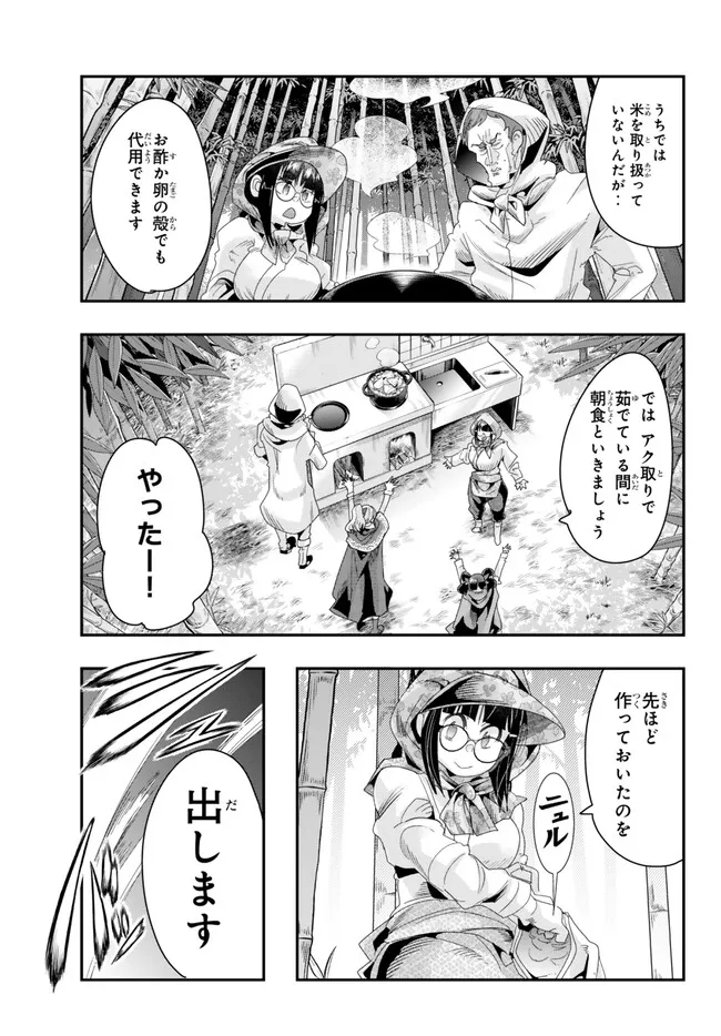 よくわからないけれど異世界に転生していたようです, 稀里糊涂异世重生 Chap 93.2 - Next Chap 94.2