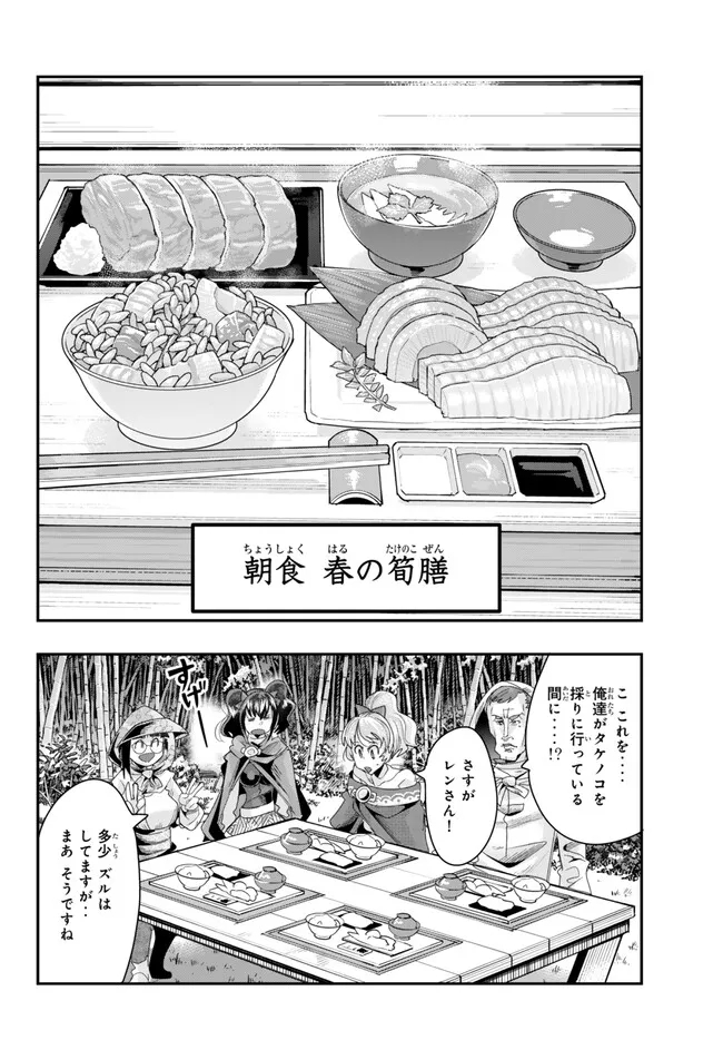 よくわからないけれど異世界に転生していたようです, 稀里糊涂异世重生 Chap 93.2 - Next Chap 94.2