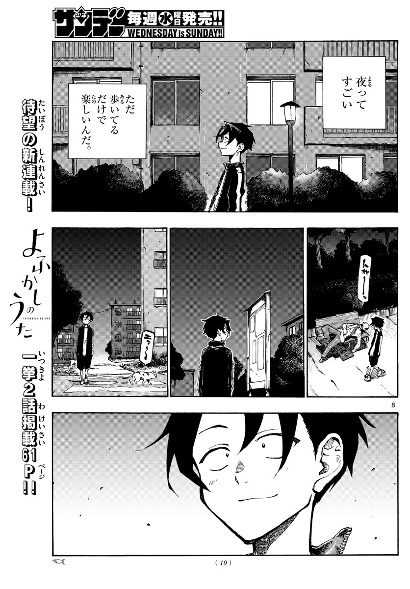 よふかしのうた Chap 1 - Next Chap 2