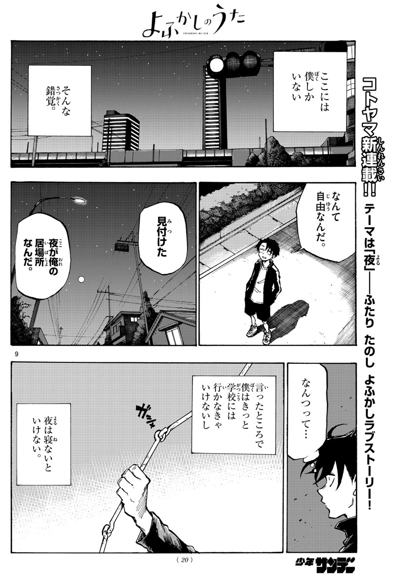 よふかしのうた Chap 1 - Next Chap 2