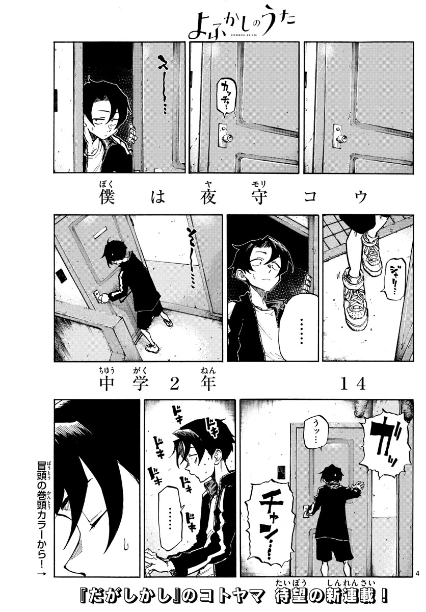 よふかしのうた Chap 1 - Next Chap 2