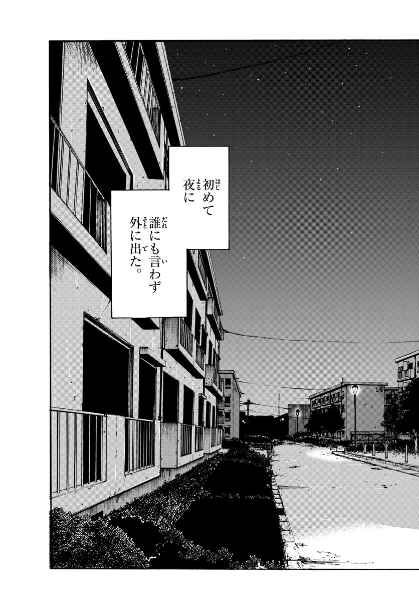 よふかしのうた Chap 1 - Next Chap 2