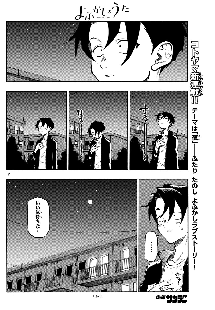 よふかしのうた Chap 1 - Next Chap 2