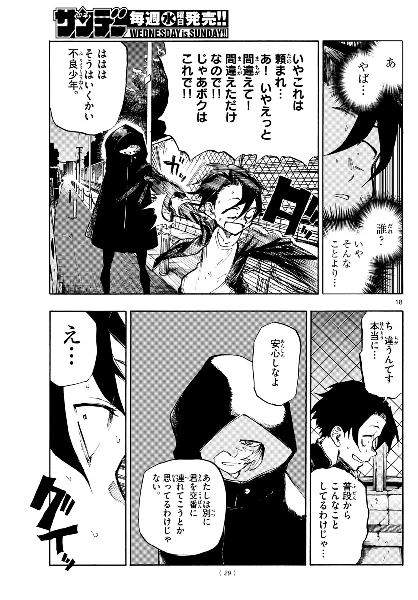 よふかしのうた Chap 1 - Next Chap 2