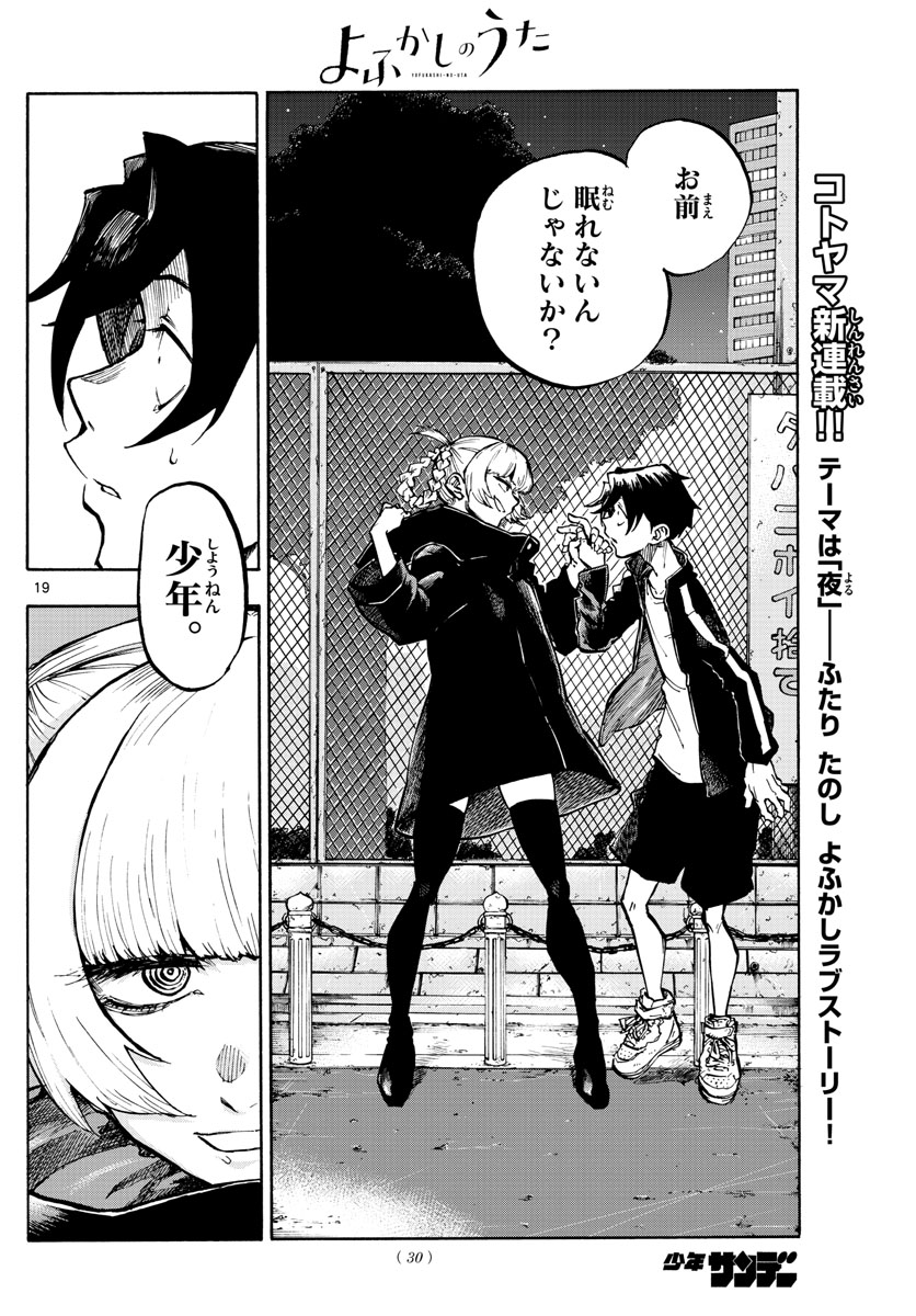 よふかしのうた Chap 1 - Next Chap 2