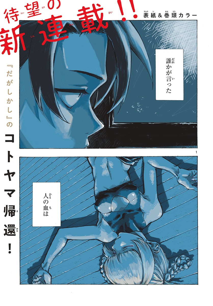 よふかしのうた Chap 1 - Next Chap 2