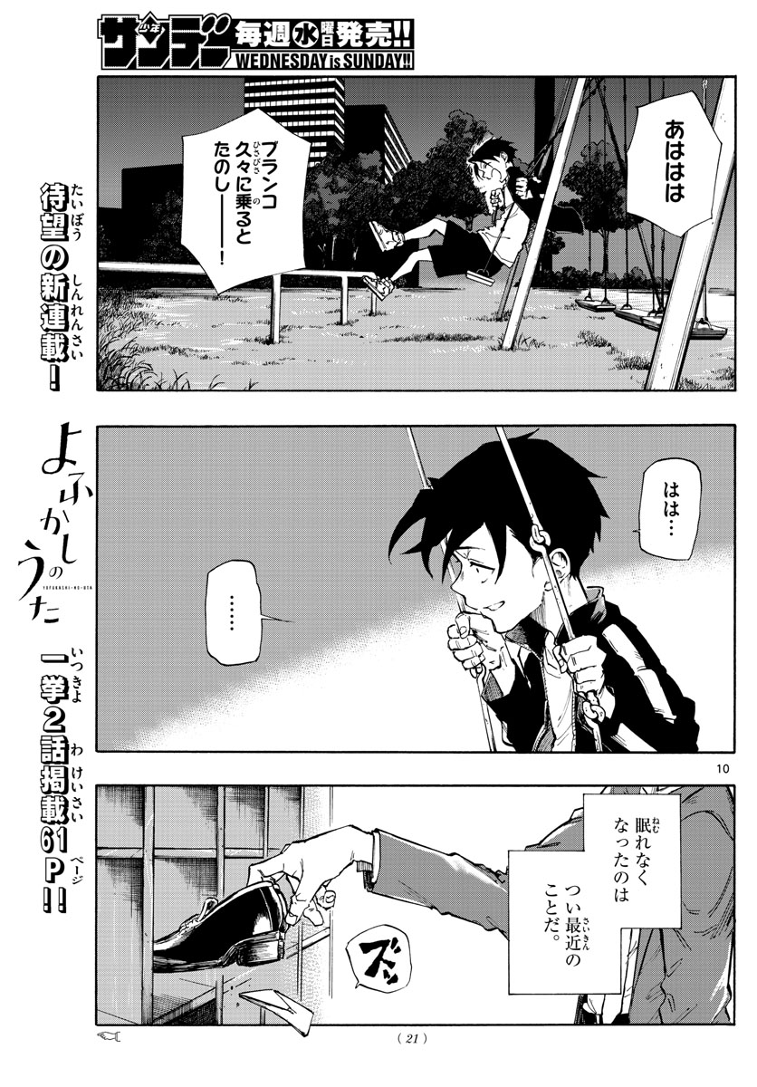 よふかしのうた Chap 1 - Next Chap 2