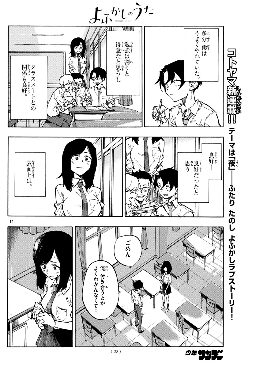 よふかしのうた Chap 1 - Next Chap 2