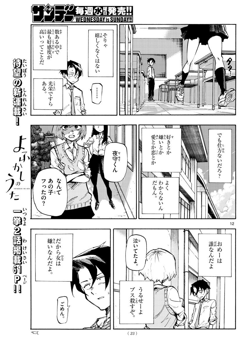 よふかしのうた Chap 1 - Next Chap 2