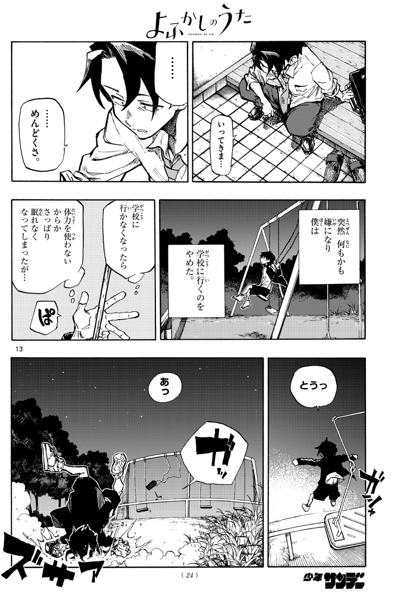 よふかしのうた Chap 1 - Next Chap 2