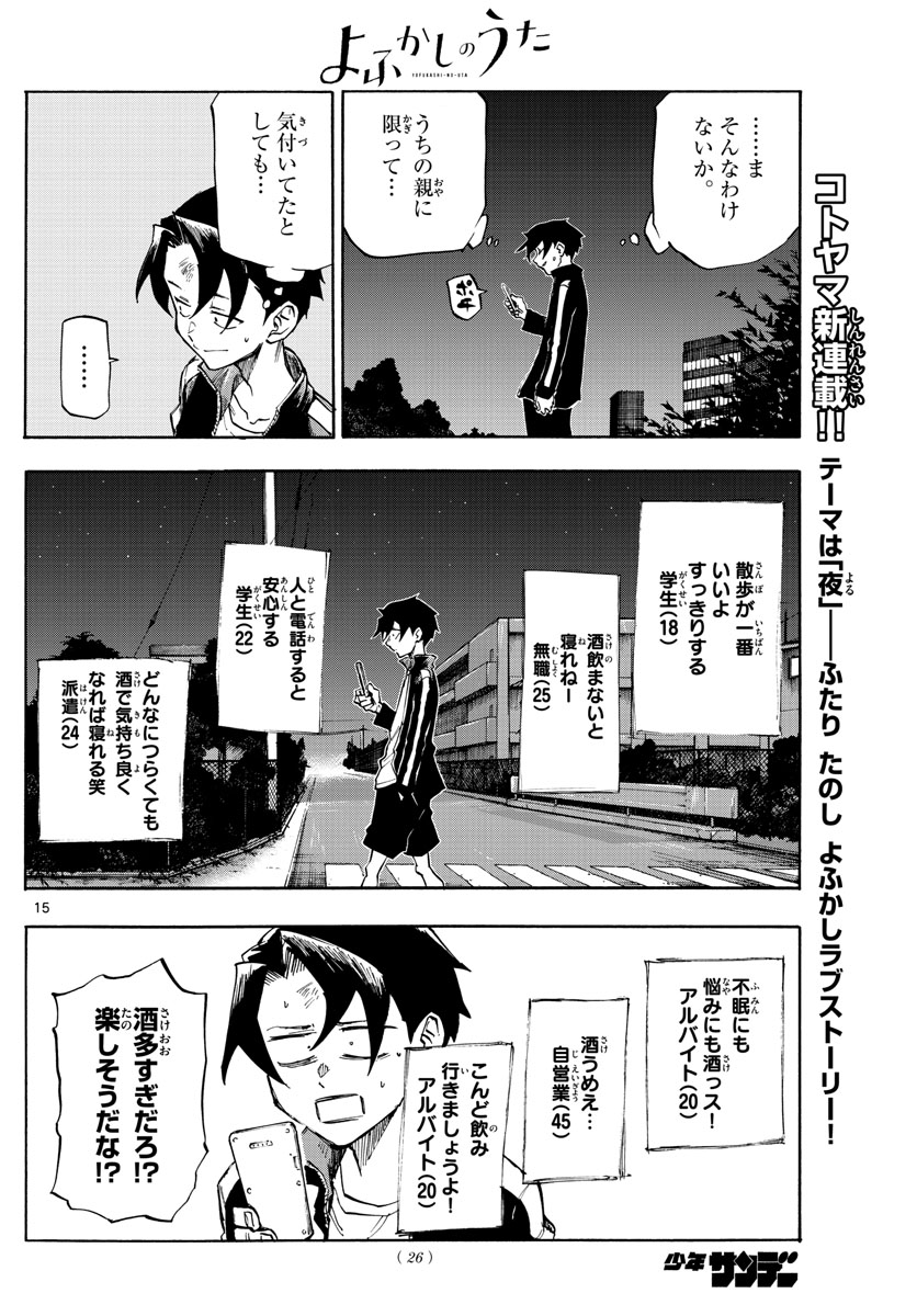 よふかしのうた Chap 1 - Next Chap 2