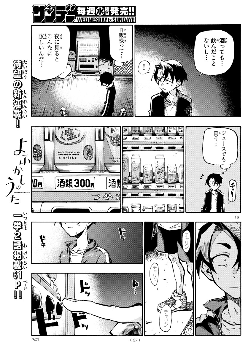 よふかしのうた Chap 1 - Next Chap 2
