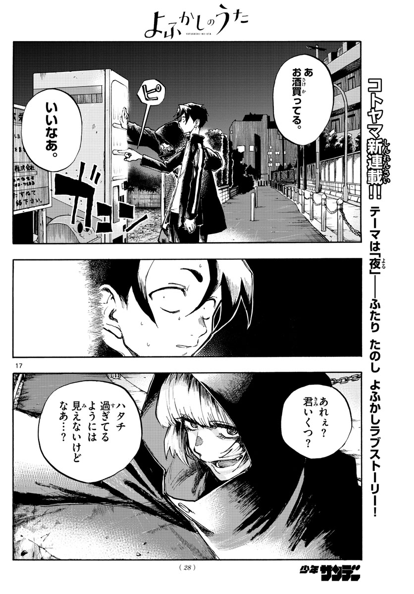 よふかしのうた Chap 1 - Next Chap 2