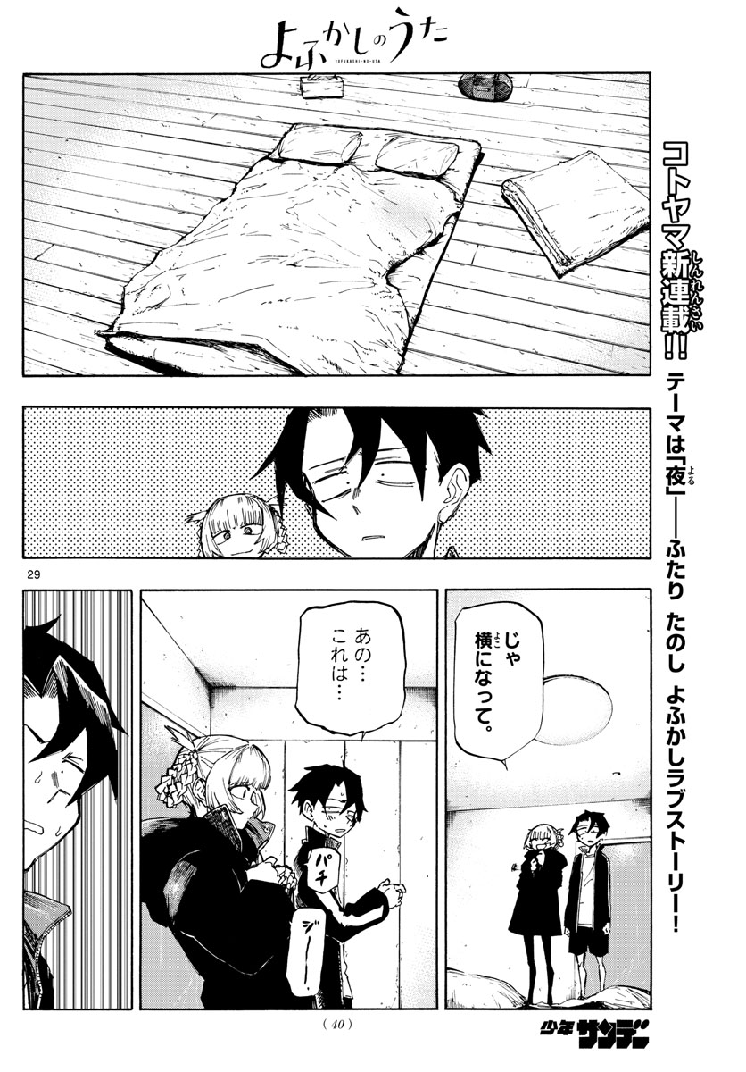 よふかしのうた Chap 1 - Next Chap 2
