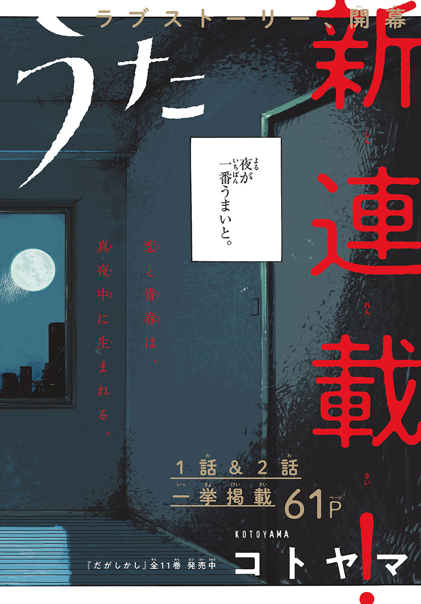 よふかしのうた Chap 1 - Next Chap 2