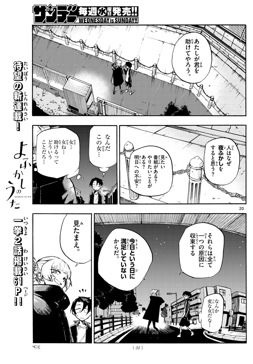 よふかしのうた Chap 1 - Next Chap 2