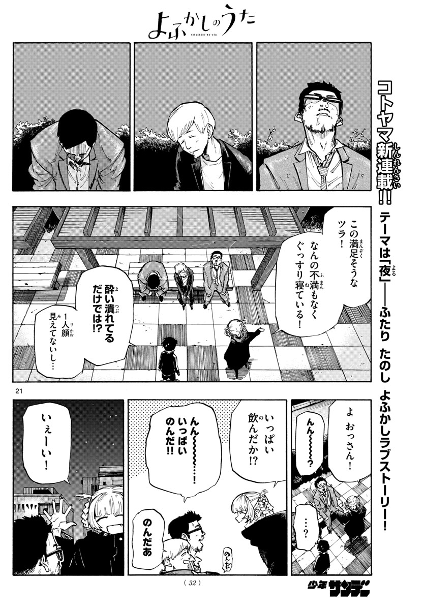 よふかしのうた Chap 1 - Next Chap 2