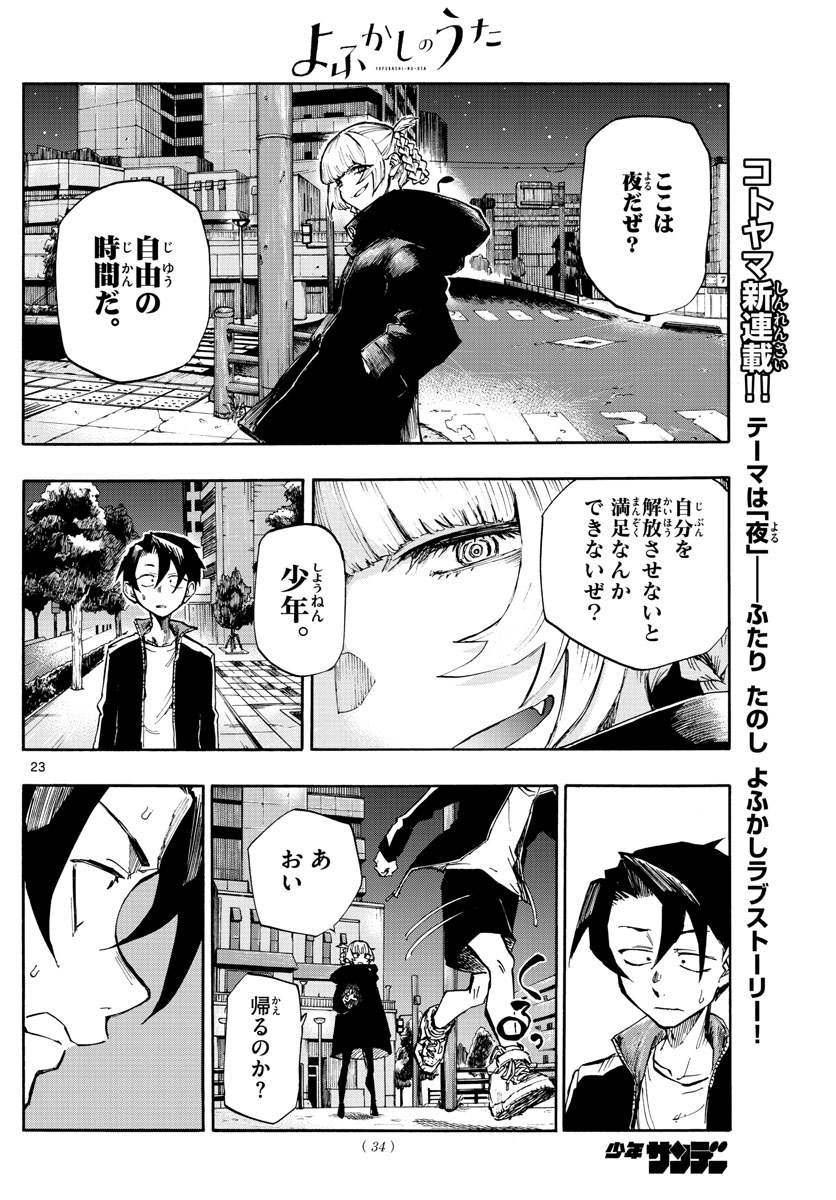 よふかしのうた Chap 1 - Next Chap 2