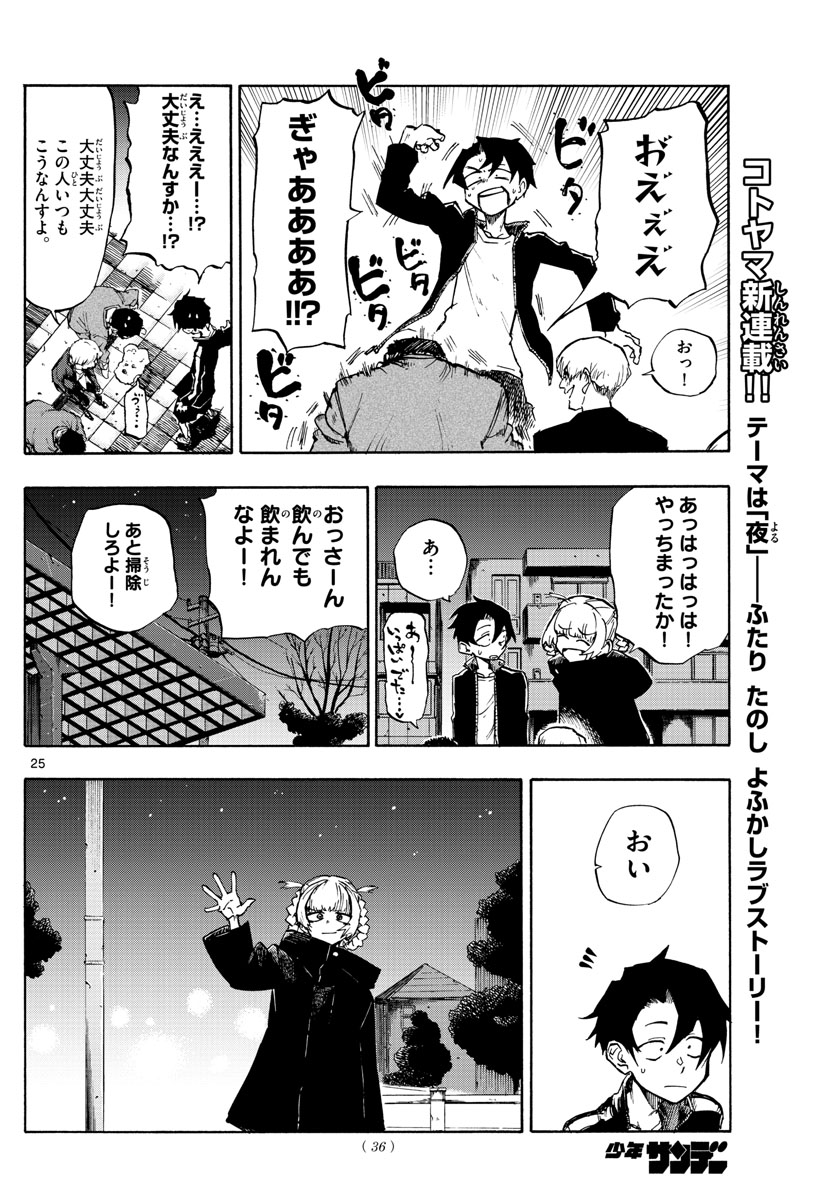 よふかしのうた Chap 1 - Next Chap 2