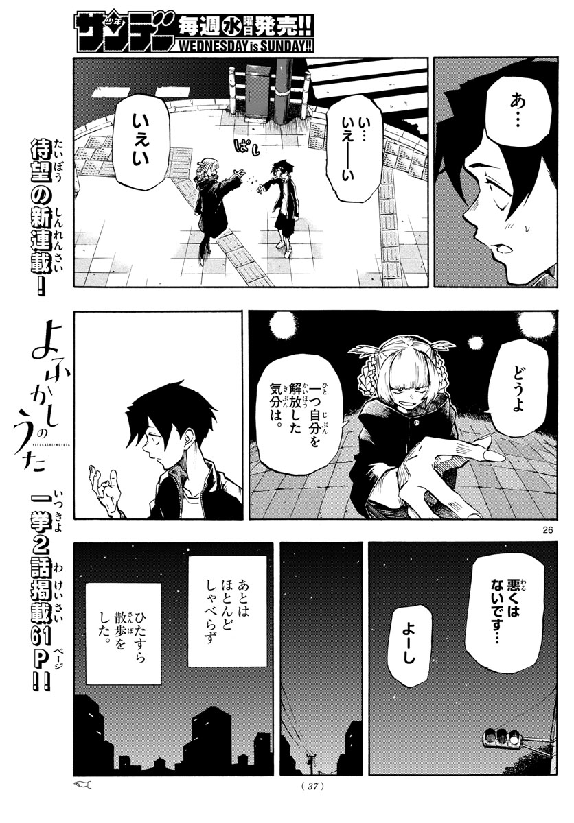 よふかしのうた Chap 1 - Next Chap 2