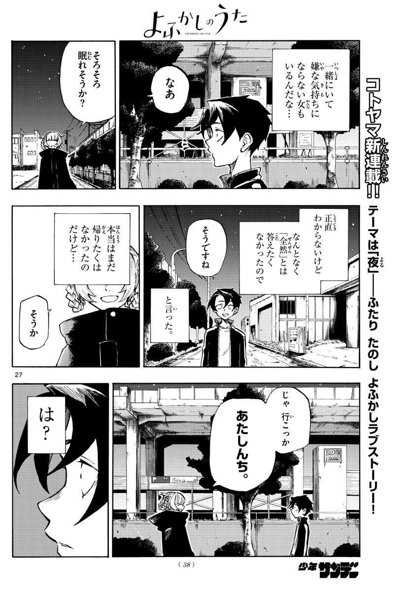 よふかしのうた Chap 1 - Next Chap 2