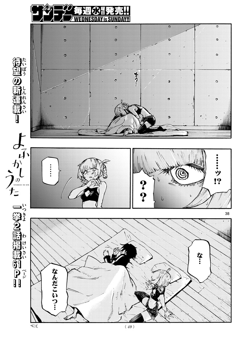 よふかしのうた Chap 1 - Next Chap 2