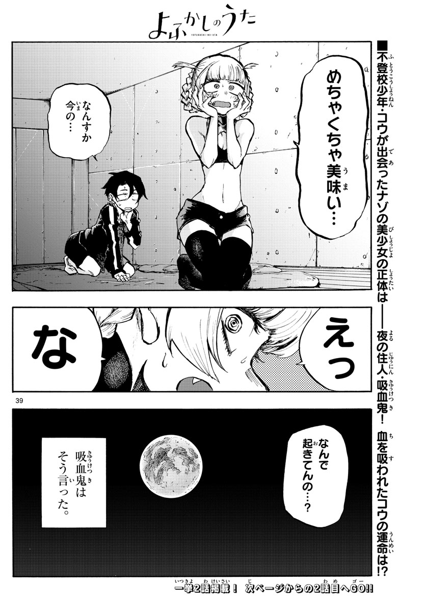 よふかしのうた Chap 1 - Next Chap 2