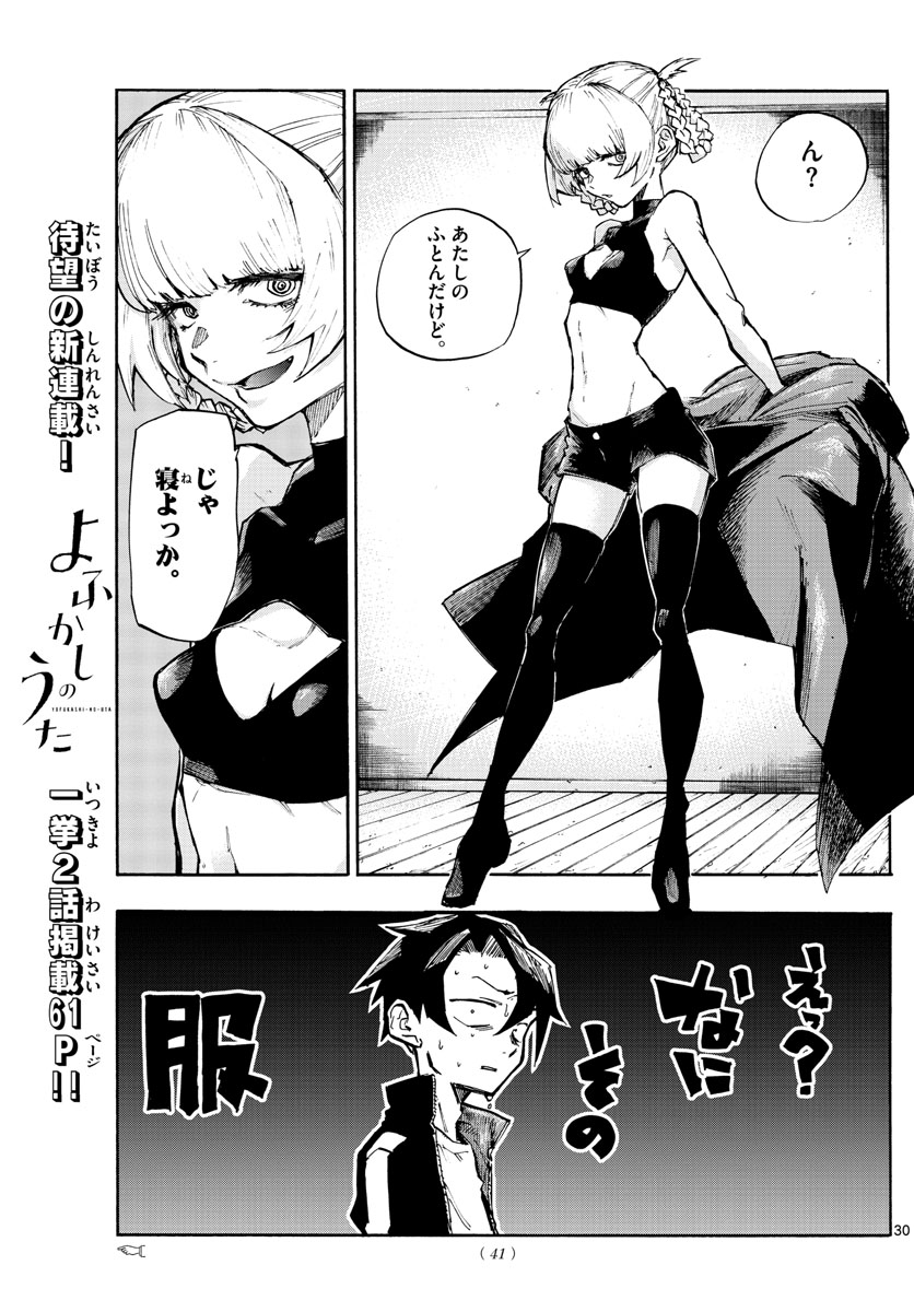 よふかしのうた Chap 1 - Next Chap 2