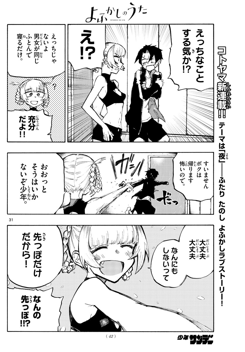 よふかしのうた Chap 1 - Next Chap 2