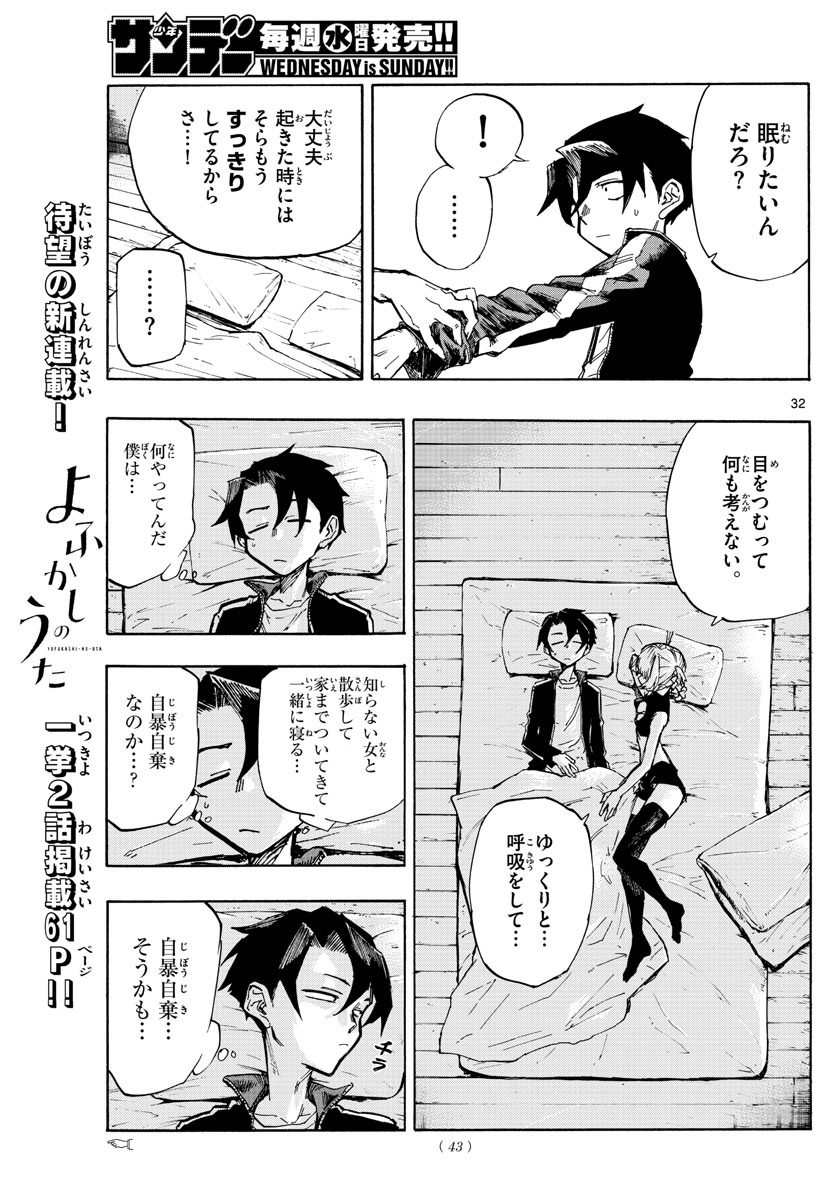 よふかしのうた Chap 1 - Next Chap 2