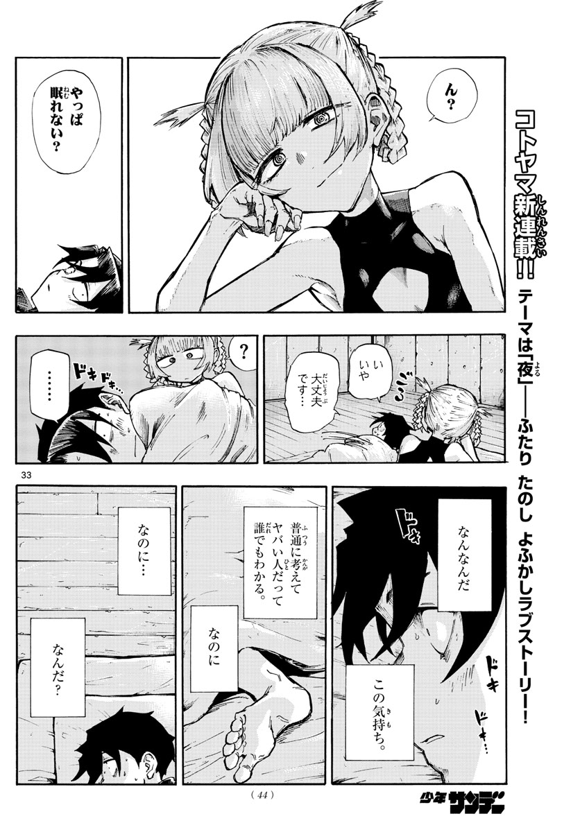 よふかしのうた Chap 1 - Next Chap 2