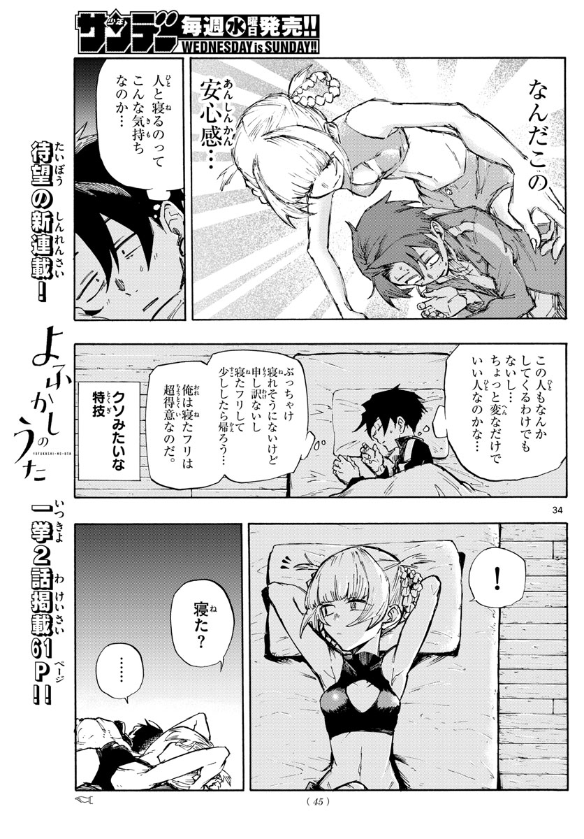 よふかしのうた Chap 1 - Next Chap 2