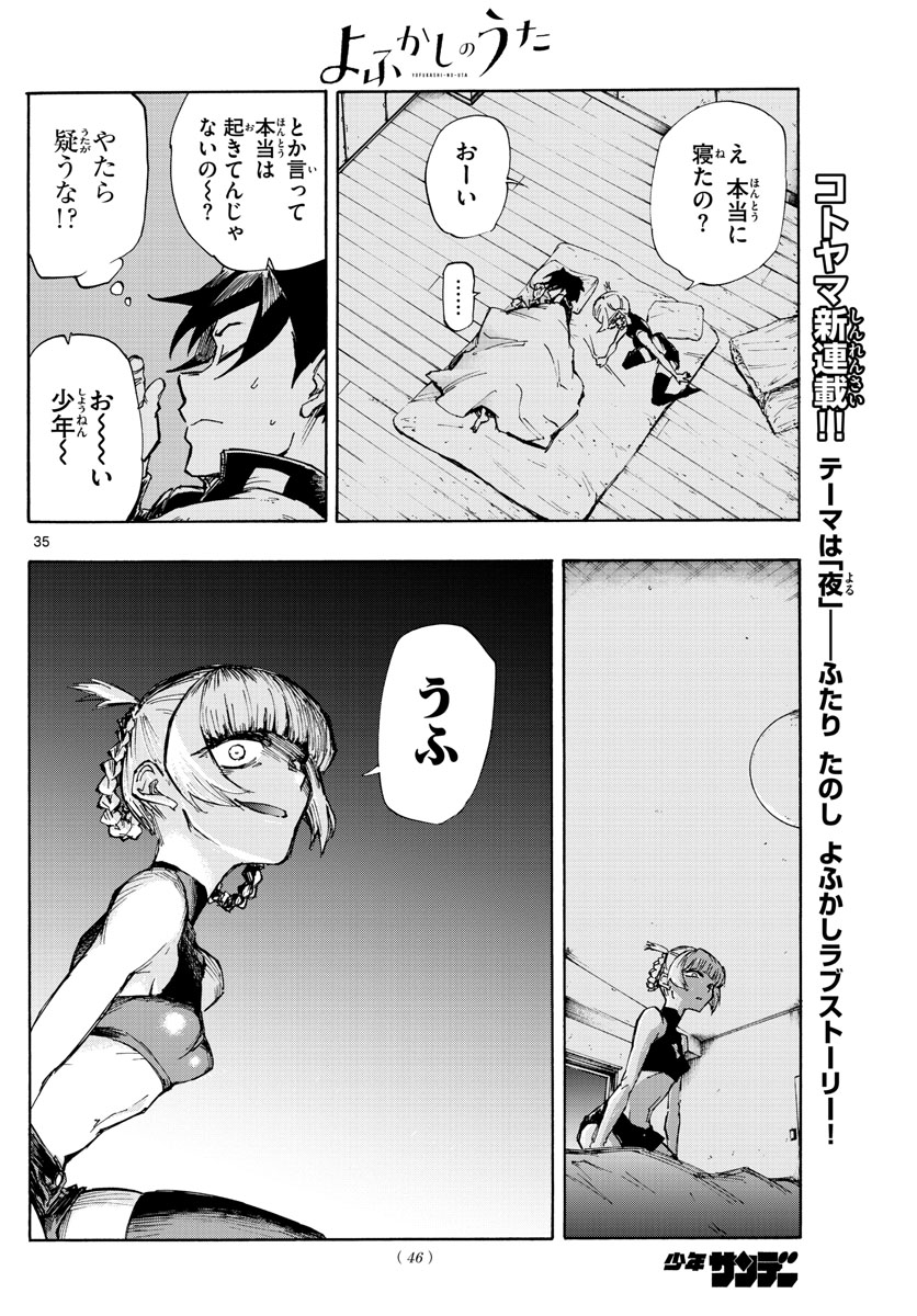 よふかしのうた Chap 1 - Next Chap 2