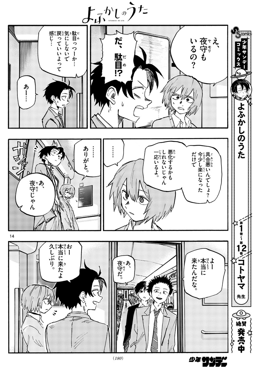 よふかしのうた Chap 138 - Next Chap 139