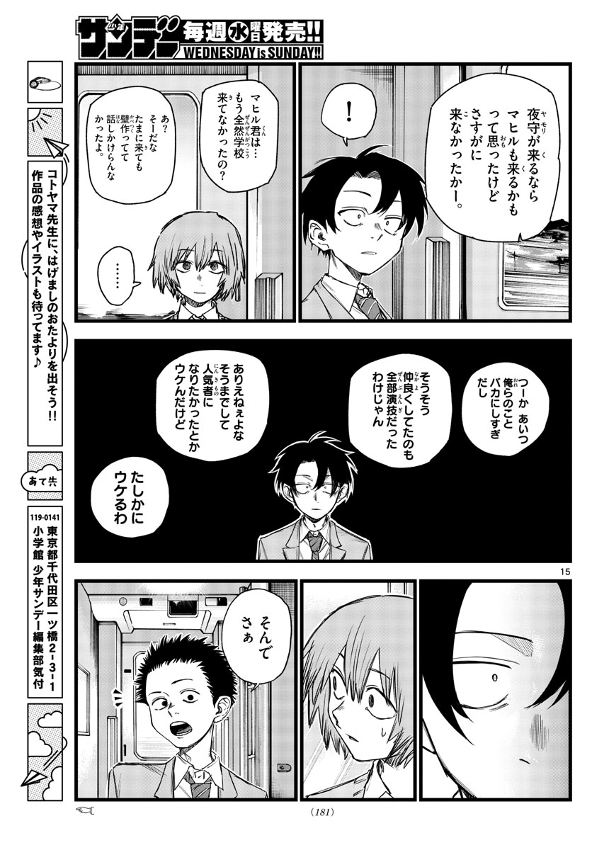 よふかしのうた Chap 138 - Next Chap 139