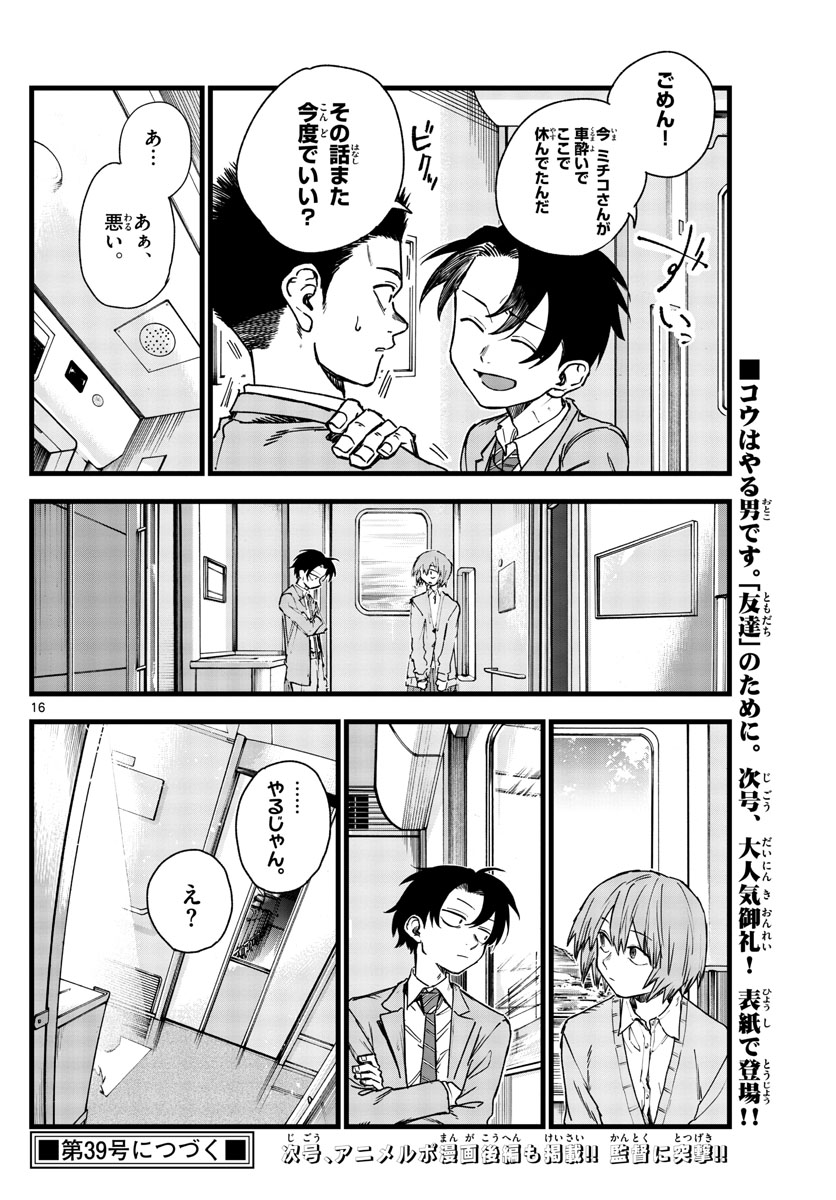 よふかしのうた Chap 138 - Next Chap 139