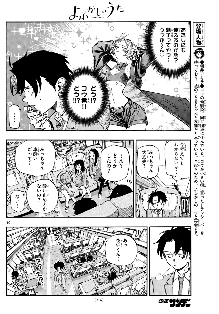 よふかしのうた Chap 138 - Next Chap 139