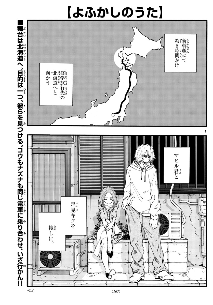 よふかしのうた Chap 138 - Next Chap 139