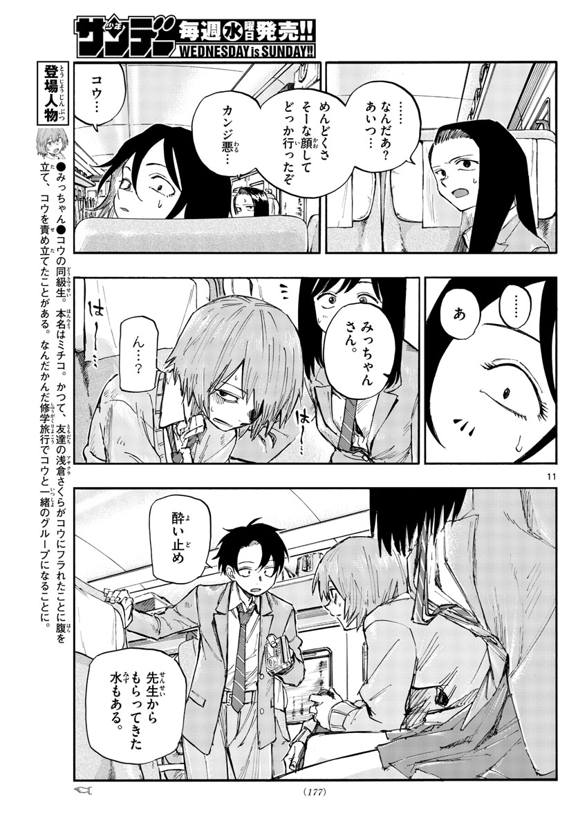 よふかしのうた Chap 138 - Next Chap 139