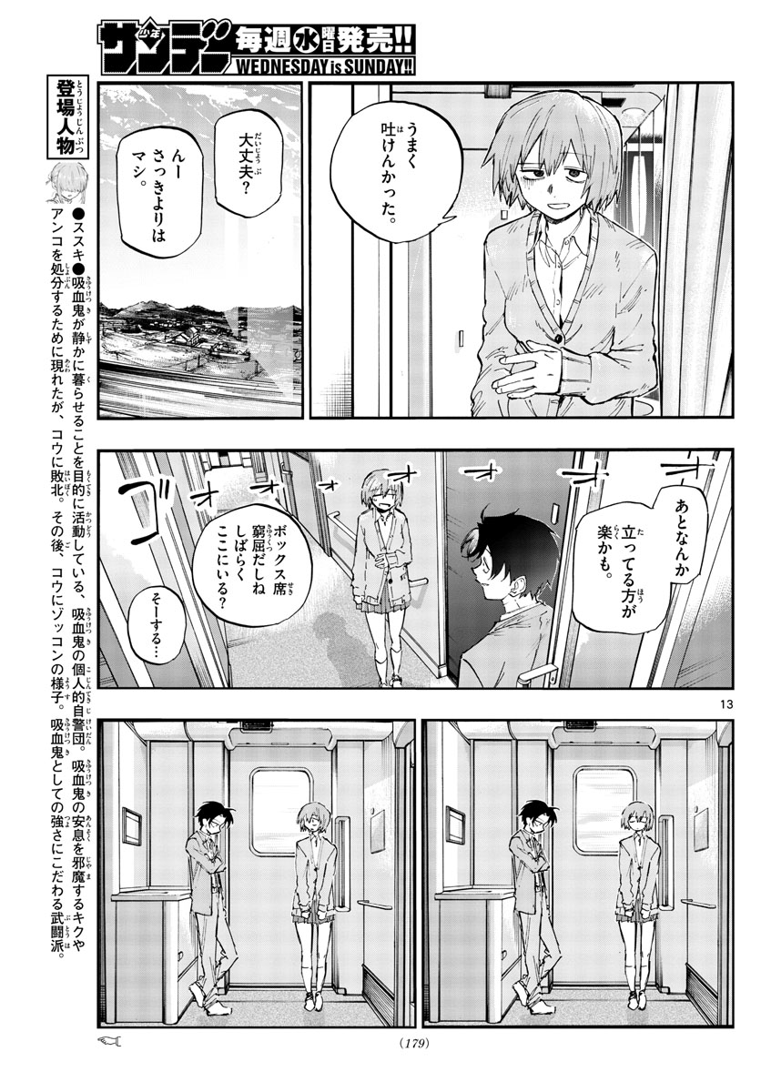 よふかしのうた Chap 138 - Next Chap 139