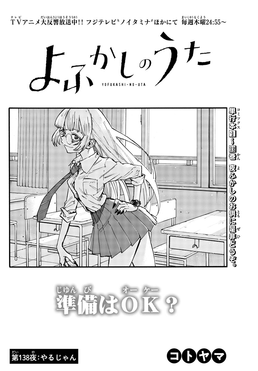 よふかしのうた Chap 138 - Next Chap 139