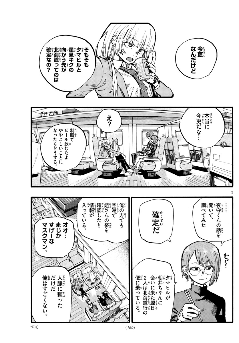 よふかしのうた Chap 138 - Next Chap 139