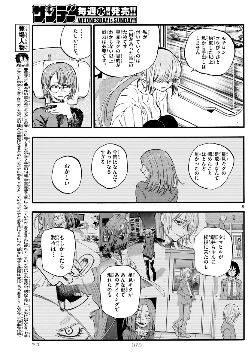 よふかしのうた Chap 138 - Next Chap 139