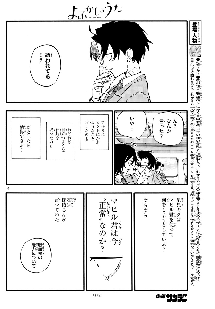 よふかしのうた Chap 138 - Next Chap 139