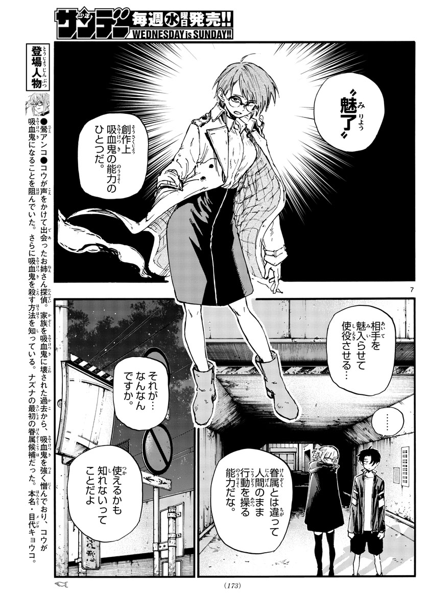 よふかしのうた Chap 138 - Next Chap 139