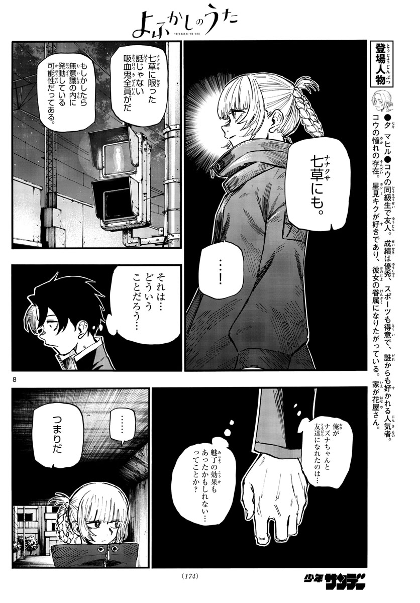 よふかしのうた Chap 138 - Next Chap 139