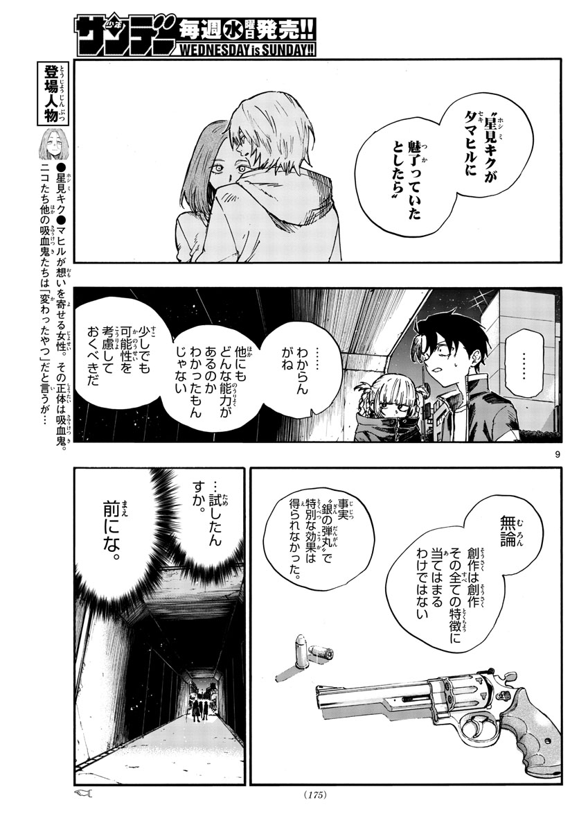 よふかしのうた Chap 138 - Next Chap 139