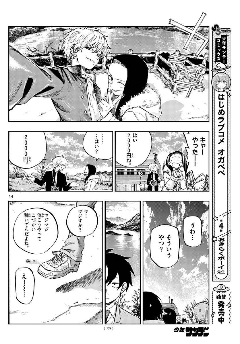 よふかしのうた Chap 139 - Next Chap 140