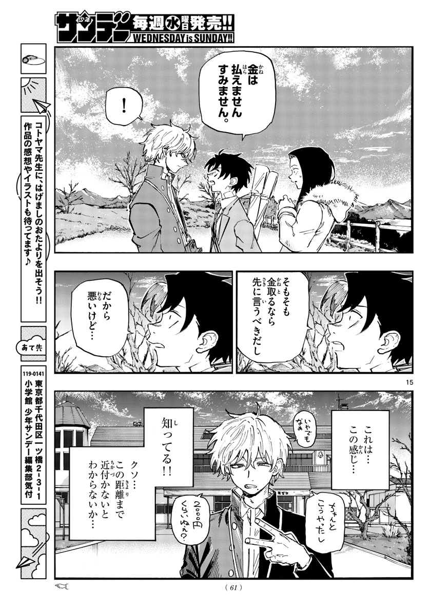 よふかしのうた Chap 139 - Next Chap 140