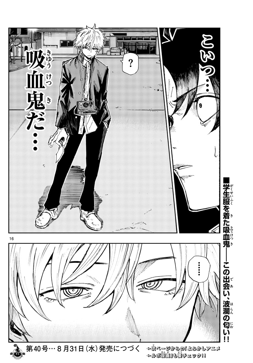 よふかしのうた Chap 139 - Next Chap 140